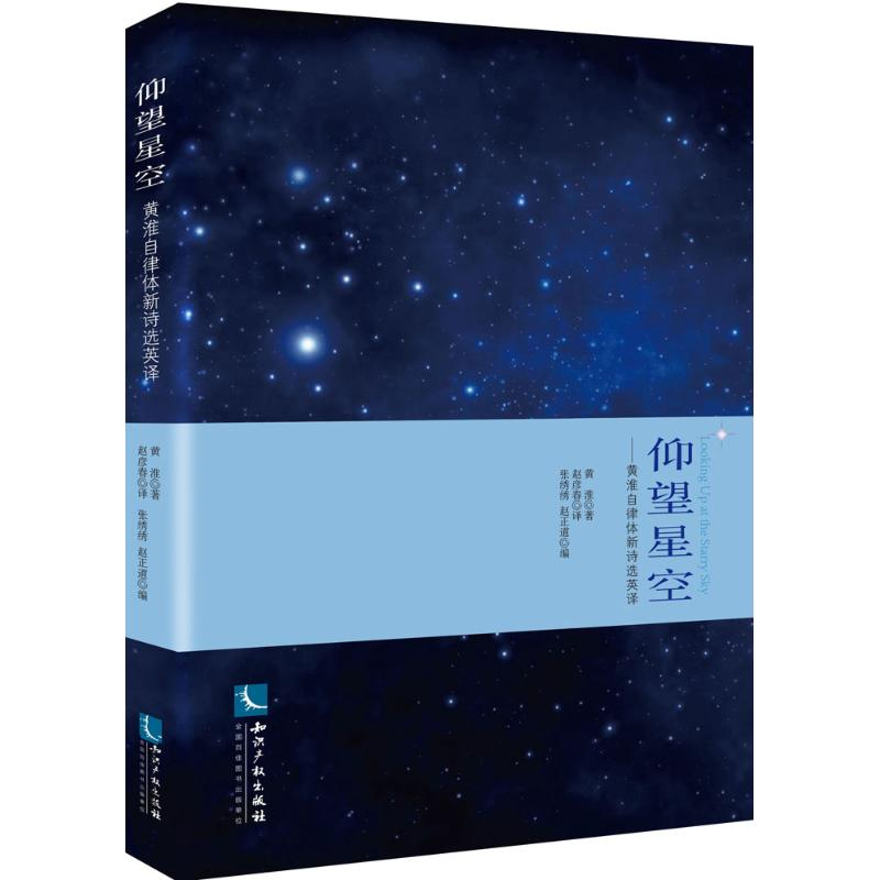 【M】仰望星空-9787513038706