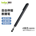 得印文具伸缩触屏笔55cmF2黑色0792