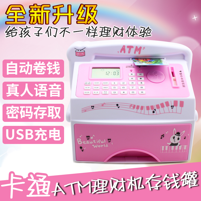 创意ATM存钱罐儿童储蓄罐大容量网红密码箱机防摔男孩女孩抖音款 三维工匠 超大号D款粉色/充电款/自动卷钱高清大图