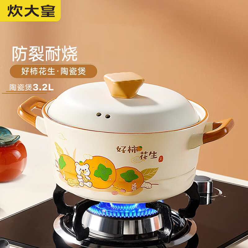 炊大皇(COOKER KING)好柿花生陶瓷煲3.2L CK73488