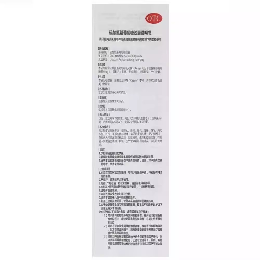 谷力 硫酸氨基葡萄糖胶囊0.25g*180粒/盒原发性及继发性骨关节炎高清大图