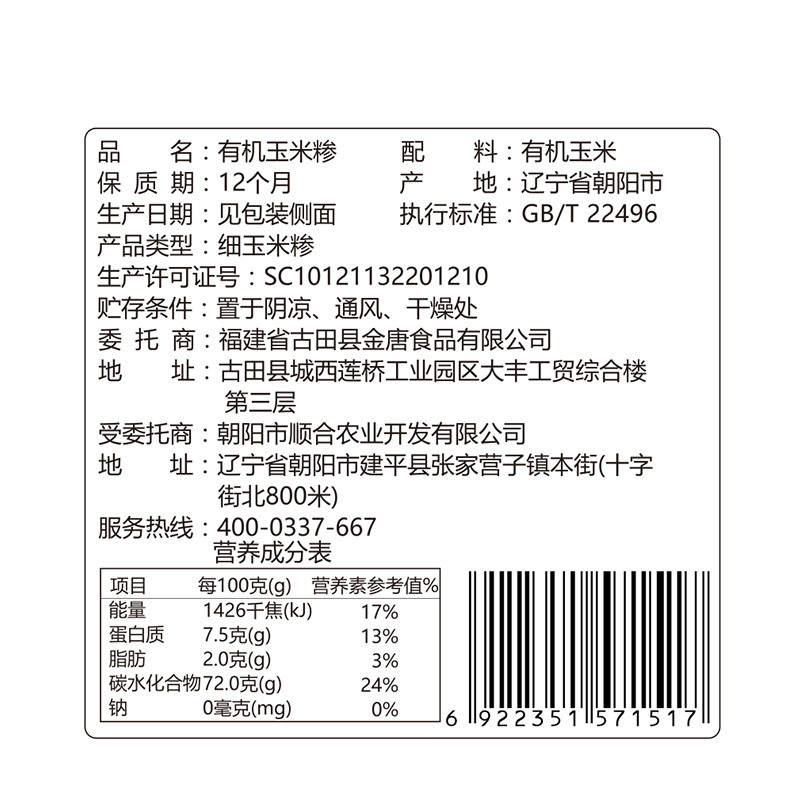 金唐(KTANG)有机玉米糁950g 五谷杂粮