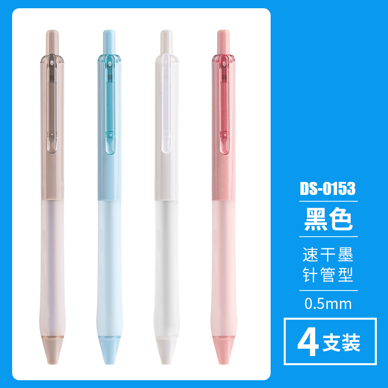 黑色针管速干按动中性笔0.5作业君指间温柔清滑学生办公0153