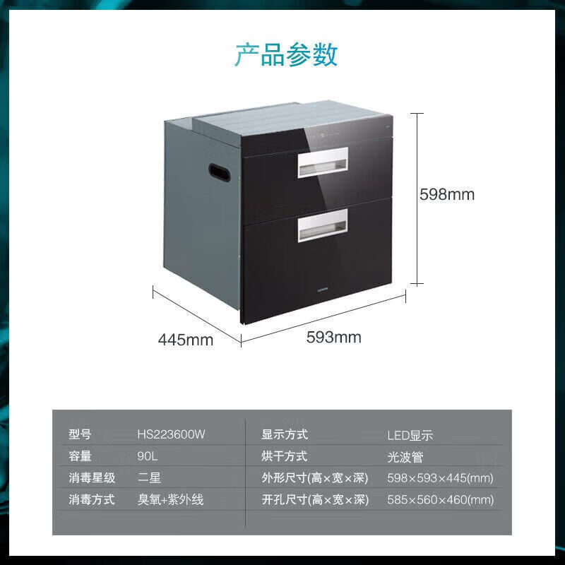 西门子 HS223601W 嵌入式消毒柜双门90升大容量 高温紫外线臭氧二星级消毒碗筷柜 餐具烘干厨房碗柜高清大图