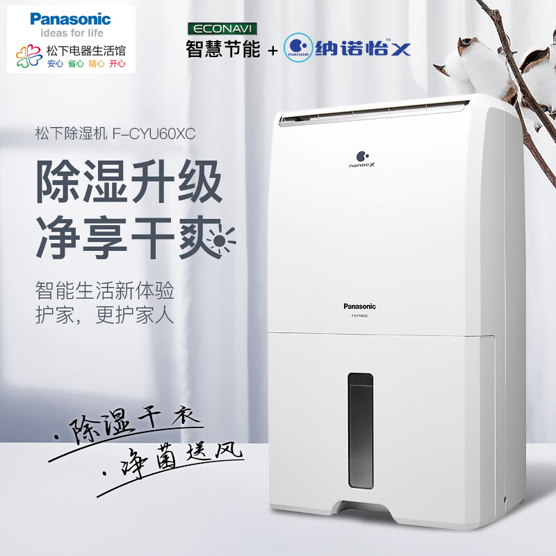 松下（Panasonic）除湿机家用抽湿机大功率工业30L除菌干衣干燥机 F-CYU60XC