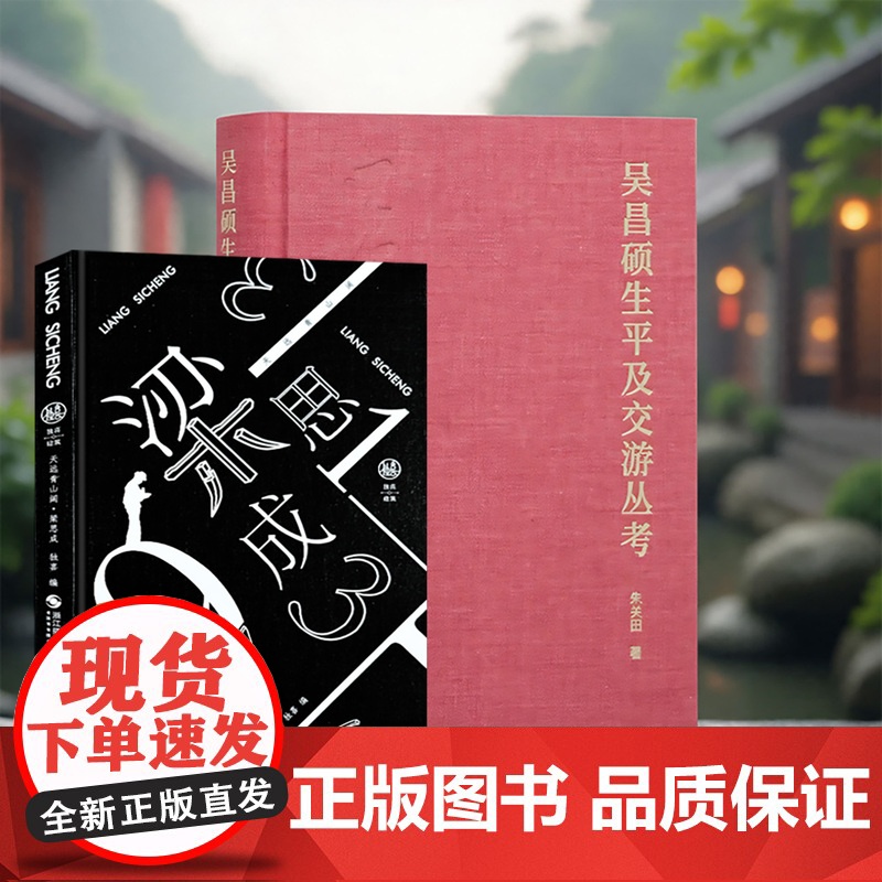 吴昌硕生平及交游丛考 朱关田著 一部对吴昌硕生平及其交游情况进行系统梳理和综合考察的学术著作高清大图
