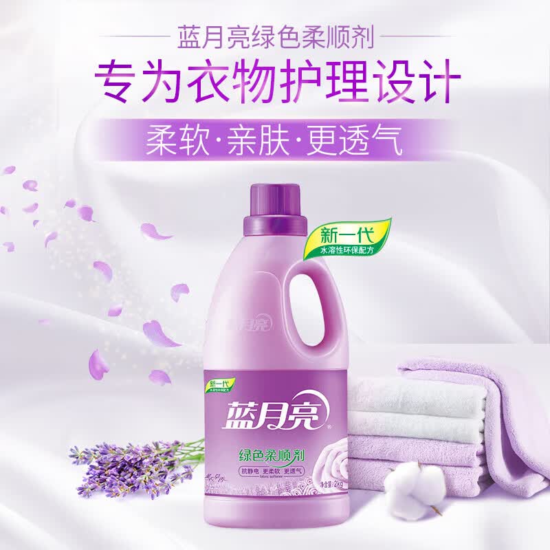 [内蒙地区可发]蓝月亮洗衣液洁净薰1kg*2+薰柔顺剂2kg 81000492高清大图