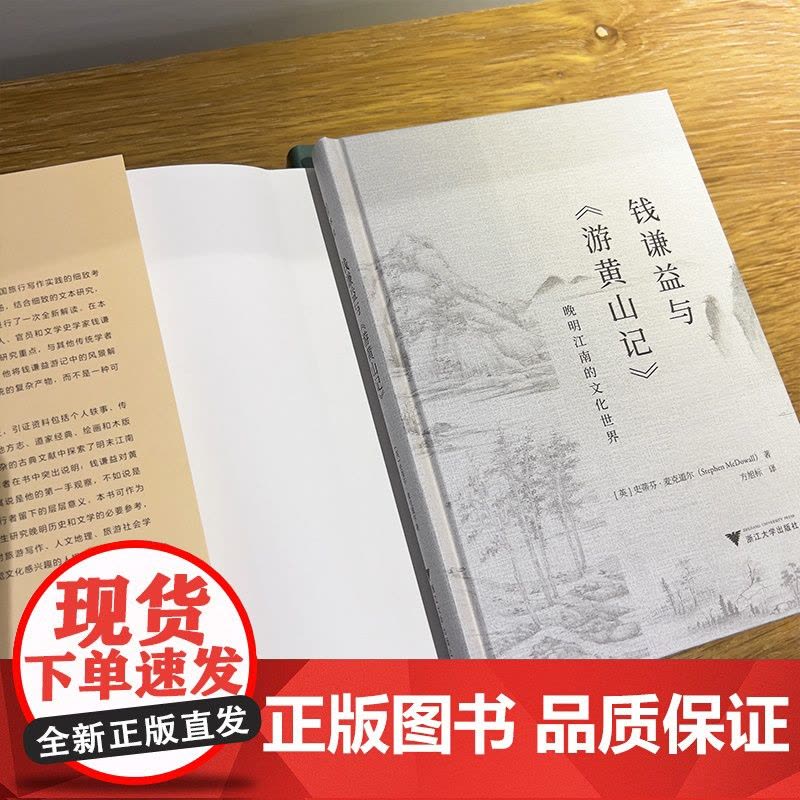 钱谦益与游黄山记(晚明江南的文化世界)(精)图片