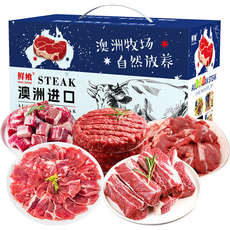 鲜飨精品澳洲牛肉礼盒 原切肉无添加 礼盒精美 精品澳洲牛肉礼盒598型 3.5kg