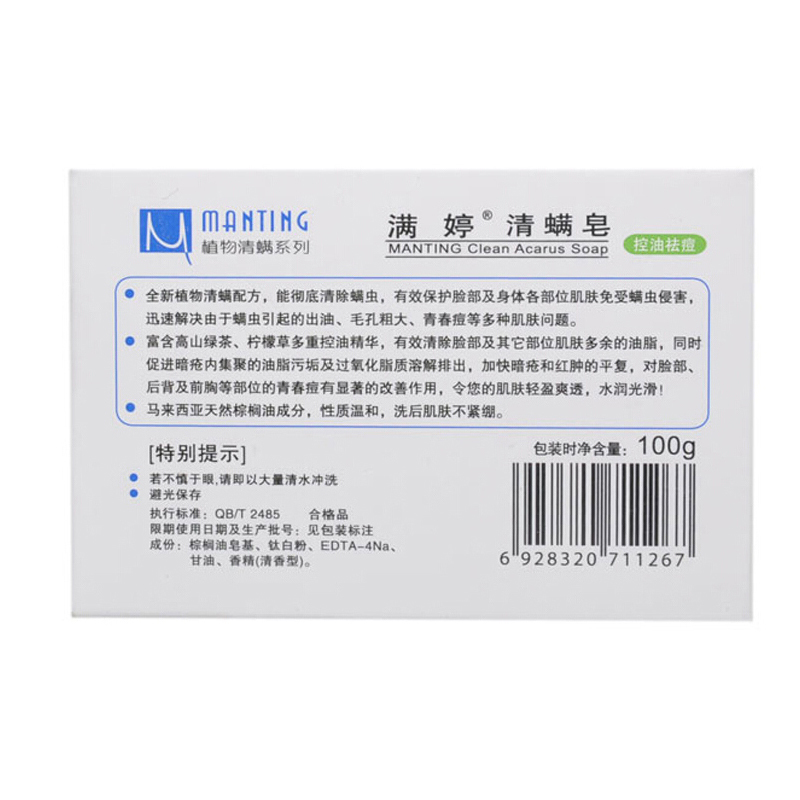 满婷(Manting)男士专用除螨爽肤皂108g*3块+清螨皂100g*3块(洗脸皂 洁面皂 香皂 深层清洁)