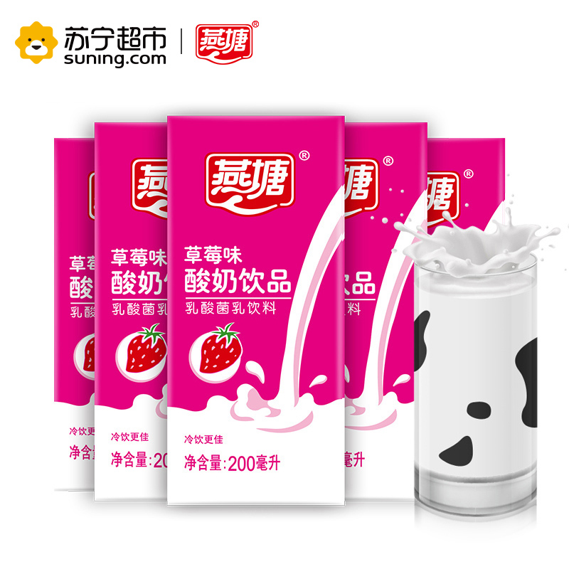 燕塘草莓味水果风味奶200ml*16盒高清大图