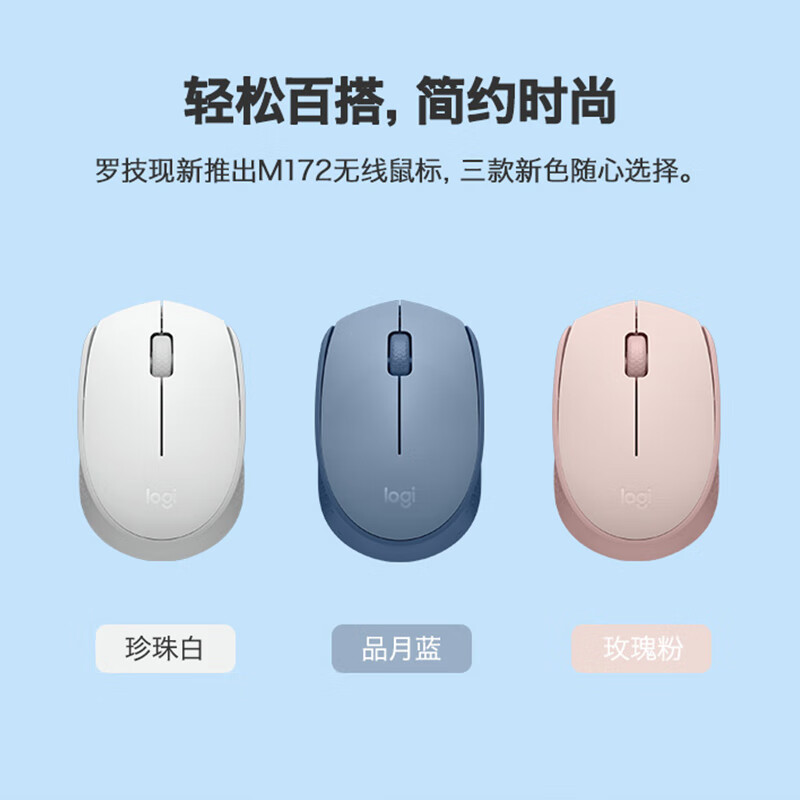 罗技 M172无线鼠标左右手适用双侧防滑纹理白色