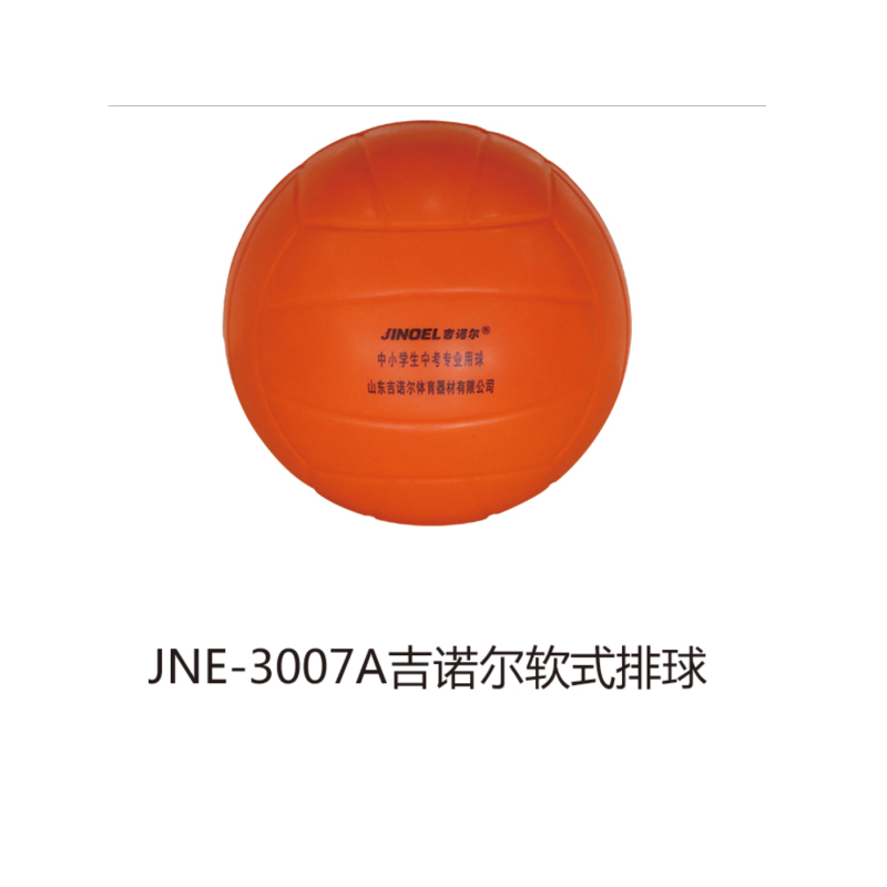 吉诺尔JNE-3007A软式排球高清大图