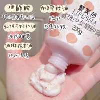 黎芙莎 蜜桃少女磨砂膏200g海盐磨砂膏去角质疙瘩毛囊脸部全身体嫩白男女