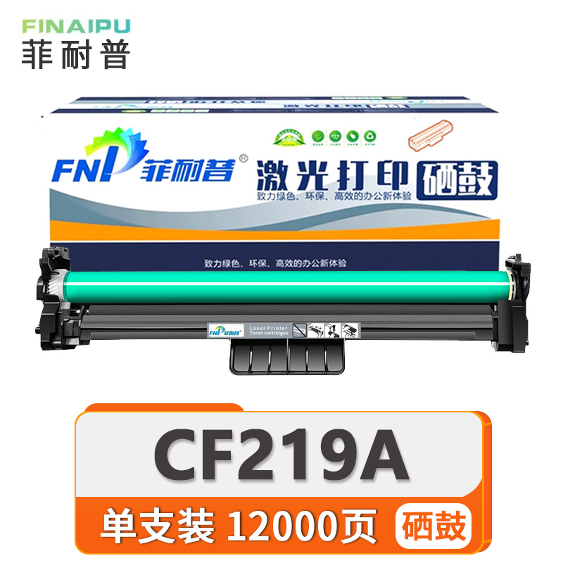 菲耐普 硒鼓架CF219A 支高清大图