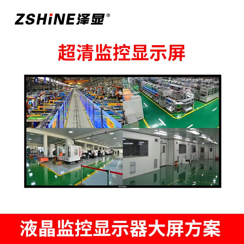 泽显Zshine 液晶监控显示器设计方案 工业级高清监视器 安防视频监控屏显示屏 LC-JZ10