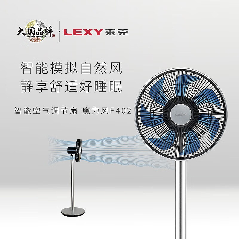 莱克F402智能空气调节扇 循环扇 家用办公落地扇 遥控控制 升降款无刷数码电机360°全屋空气循环送风