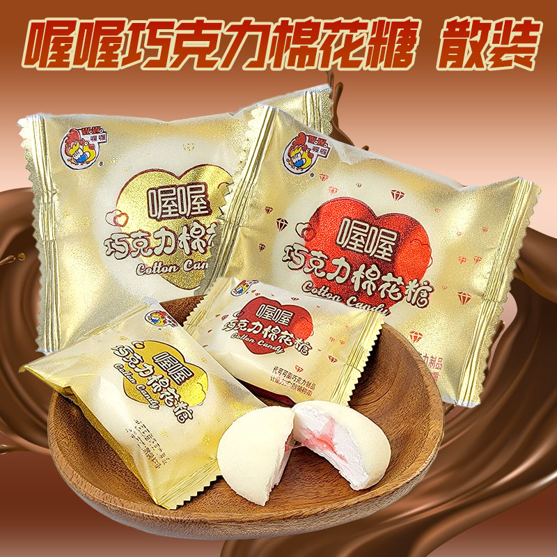 喔喔巧克力棉花糖散装500g巧克力制品婚庆结婚喜糖（代可可脂）高清大图