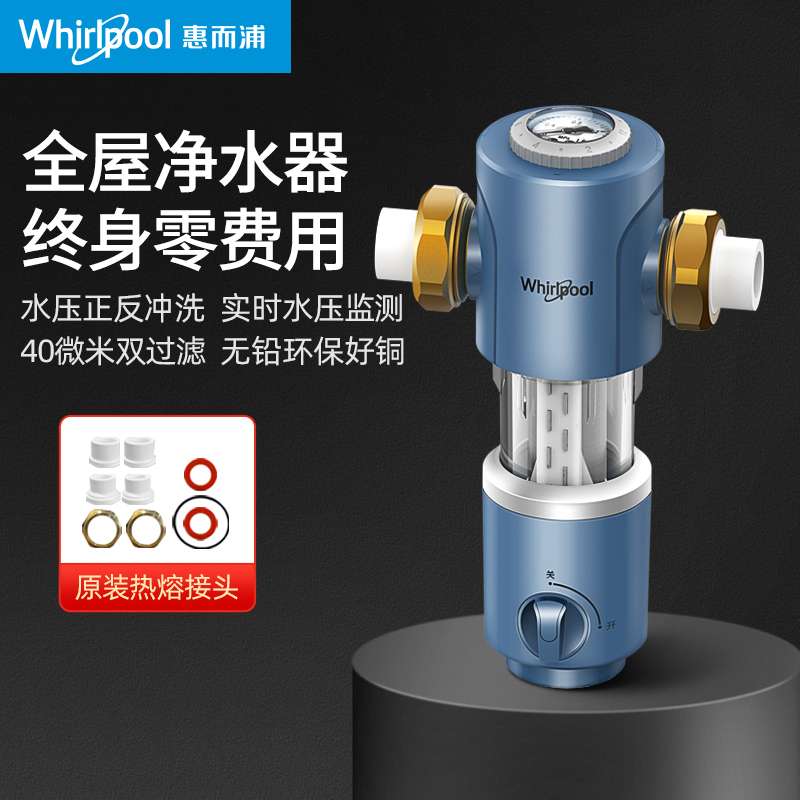 惠而浦whirlpool前置过滤器反冲洗大流量家用净水器全屋自来水净水机C15