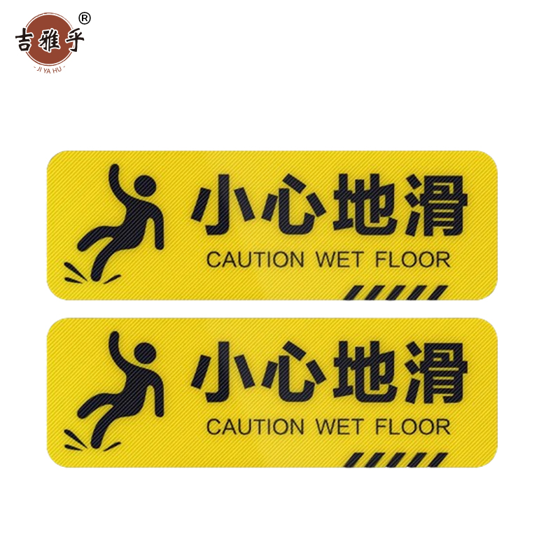 吉雅乎 小心台阶地贴 注意脚下安全警示标 10*30cm 小心地滑 /张高清大图