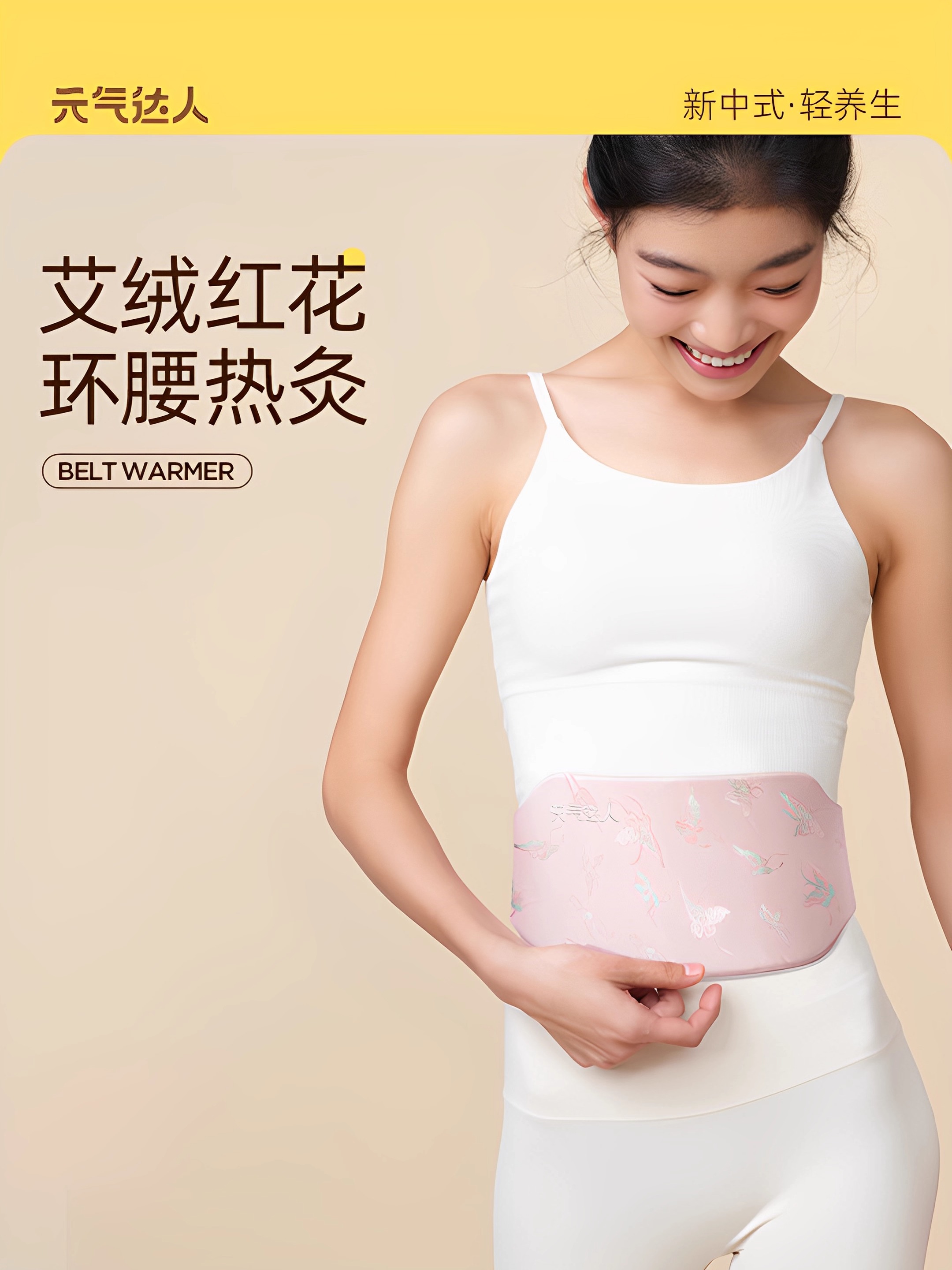 元气达人电热腰带1套 YQ00401