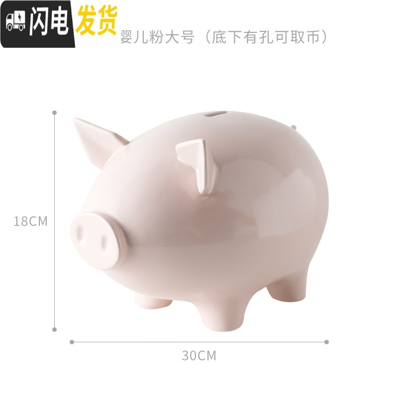 三维工匠北欧陶瓷小猪存钱罐装饰摆件不可取可爱儿童零钱储蓄罐大容量 小猪存钱罐（婴儿粉-大号）_618