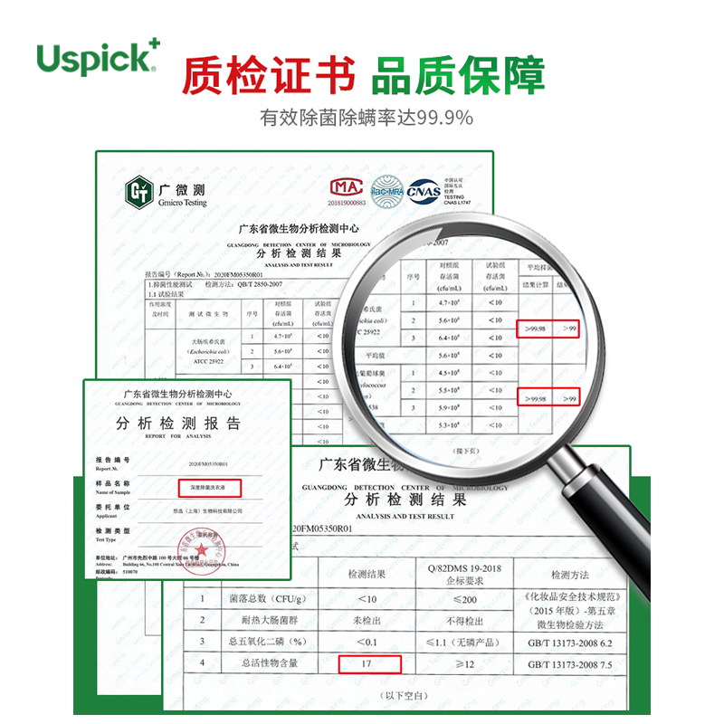 Uspick+悠选深度除菌洗衣液2L机洗手洗去渍长效抑菌高清大图