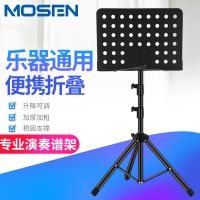 莫森(MOSEN)MS-202S谱架 专业升降琴谱架 乐器通用乐谱架 经典款