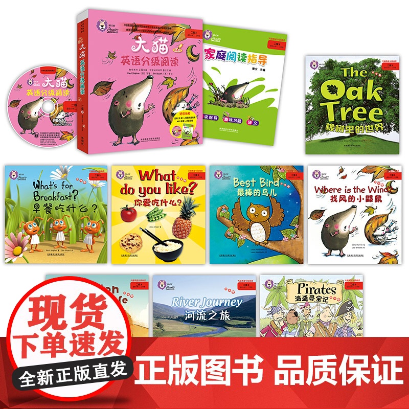大猫英语分级阅读.二级.3高清大图