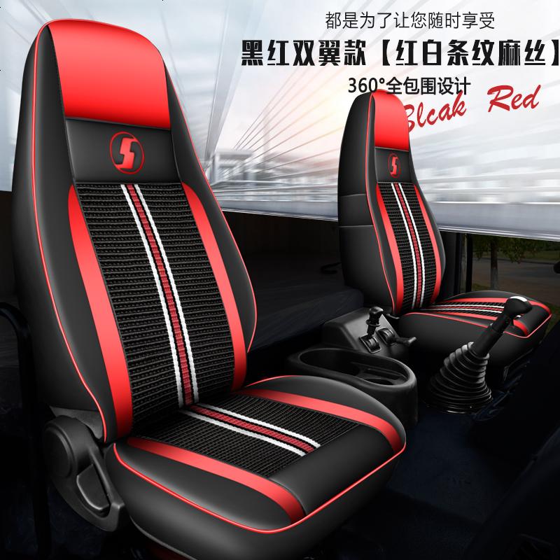 【补贴10%】陕汽德龙x3000座套新M3000坐垫装饰用品f3000全包四季通用座椅套 新M3000黑红双翼【红白条纹麻丝】&主副驾一对
