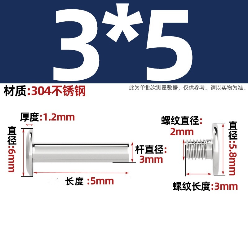钢米 304不锈钢子母铆钉对接账本螺丝螺钉子母扣Φ3*5 500个