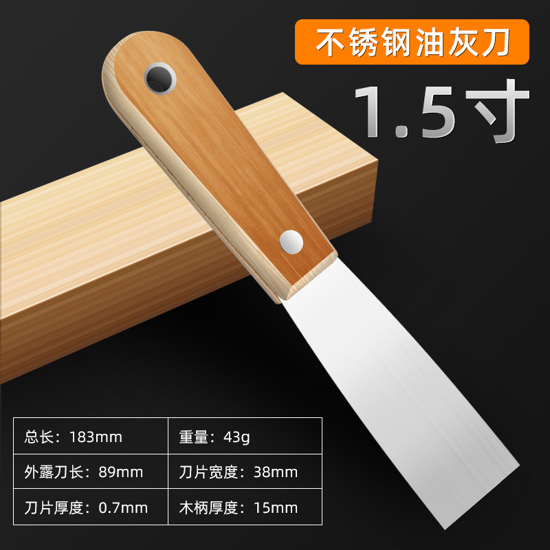【补贴10%】油灰刀铲刀清洁铲子墙小刮刀抹泥刀刮腻子刀工具批刀油漆地面墙面 1.5寸油灰刀【1把】