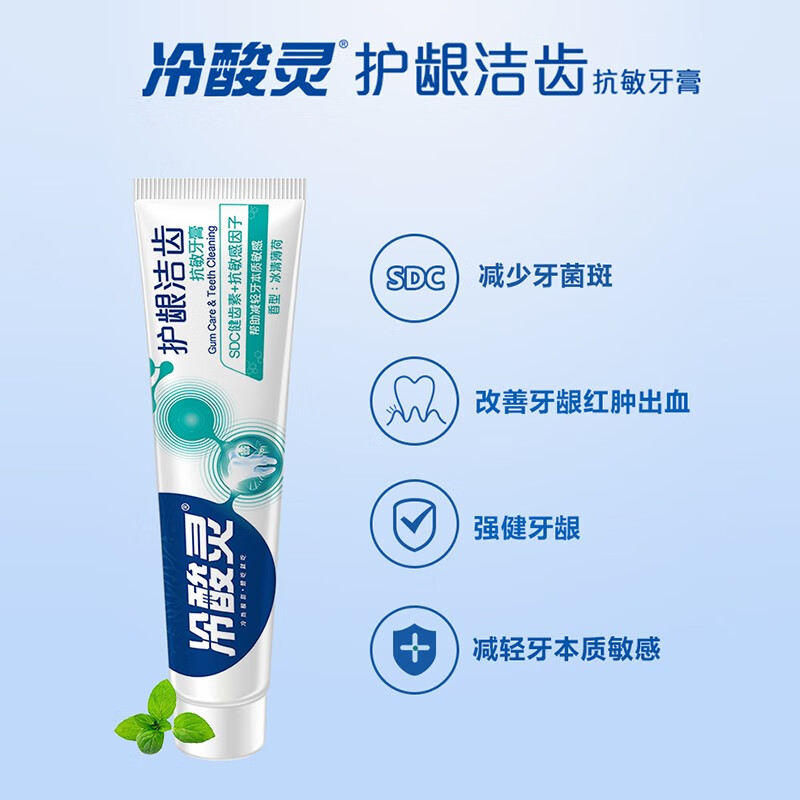 冷酸灵 护龈 洁齿抗敏感牙膏140g*3支高清大图