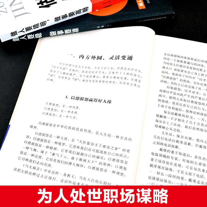 [正版]全3册 做人要精明做事要高明做人要有智慧做事要有策略做人要稳做事要准做人做事要有心机人际关系交往处世哲学心计成高清大图