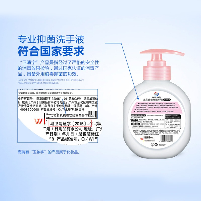 威露士健康抑菌洗手液250ml健康呵护倍护滋润丝蛋白 250ml青柠盈润高清大图