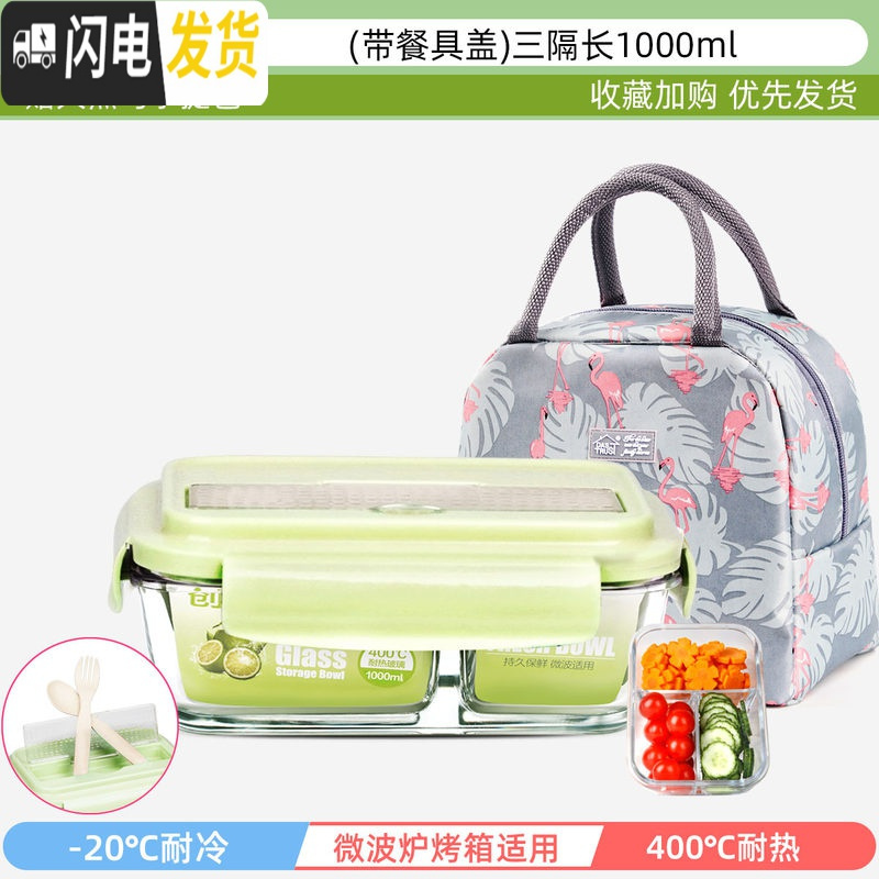三维工匠冰箱专用收纳密封保鲜盒保温饭盒上班族可微波炉加热玻璃碗便当盒