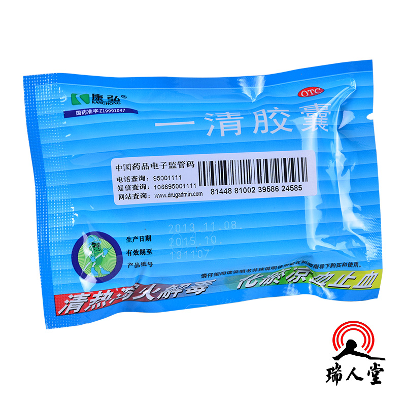 康弘一清胶囊05g20粒盒身热烦躁目赤口疮咽喉牙龈肿痛大便秘结咽炎