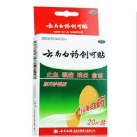 云南白药 云南白药创可贴(轻巧护翼型) 20片