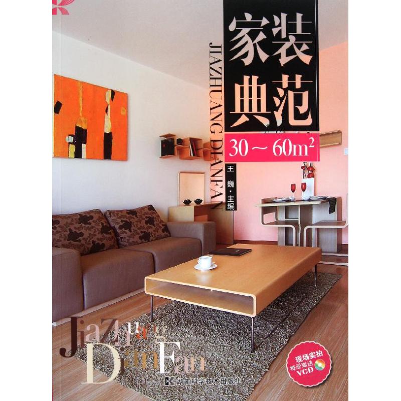 【N】家装典范30~60m2-9787535766885