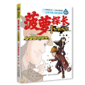 菠萝探长1分钟探案-少年棋院委托案