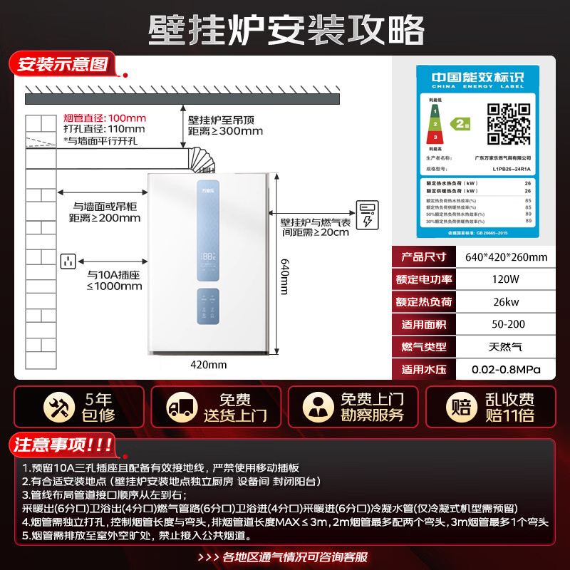 万家乐燃气壁挂炉R1A 变频恒温 暖浴两用燃气热水器 ECO节能WiFi 26KW 121-180㎡高清大图