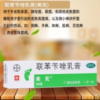 美克 联苯苄唑乳膏 10g 手皮肤真菌酵母菌霉菌真菌病微小棒状杆菌引起的感染脚癣手癣体癣股癣花斑癣