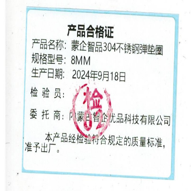 蒙企智品 304不锈钢弹垫圈 8MM 个高清大图