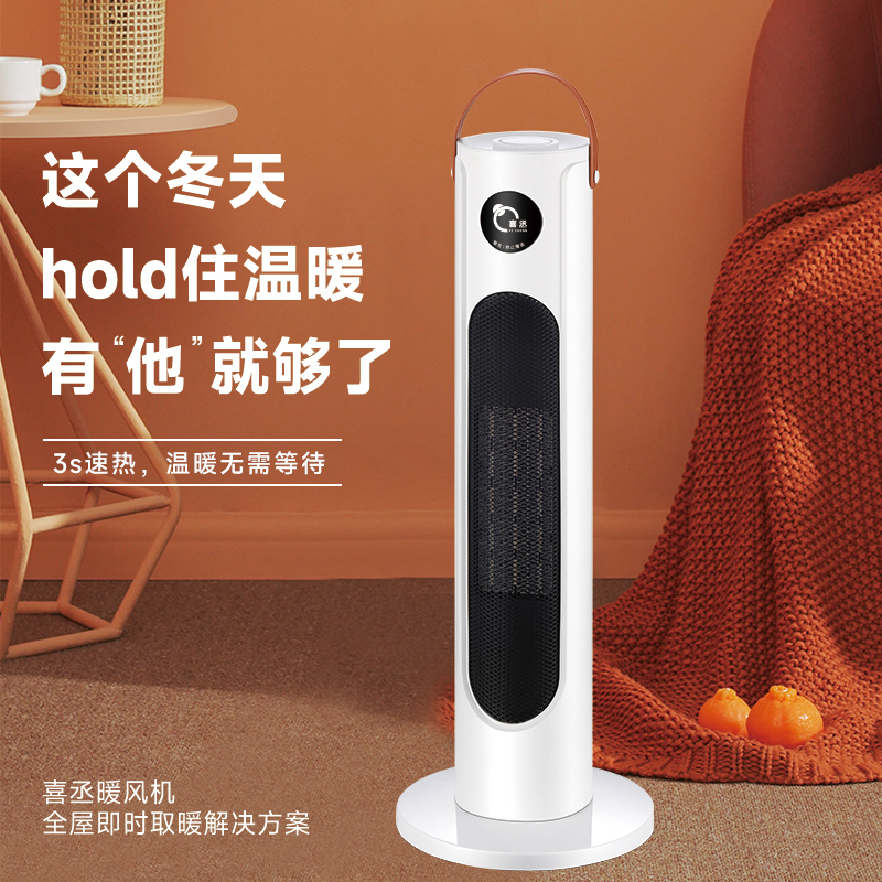 喜丞暖风机-NPT-QN2201A-Q/大功率暖风机/即时取暖(皖样)