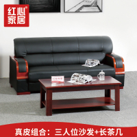 [红心家居]现代简约沙发茶几组合皮艺沙发真皮三人位牛皮沙发