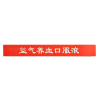 玉仁 益气养血口服液 20支益气养血气血不足心悸气短面色不华体虚