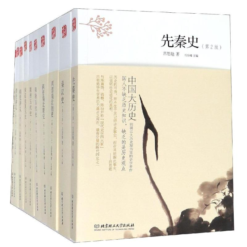 音像中国大历史(套装)编者:马东峰