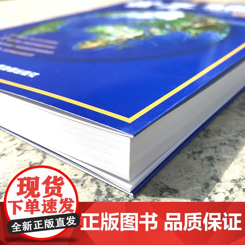 2023年 世界地图册 地形版 升级版 地形图 海量各国家、大洲、区域地形图,办公、家庭、学生地理学习正版书籍高清大图
