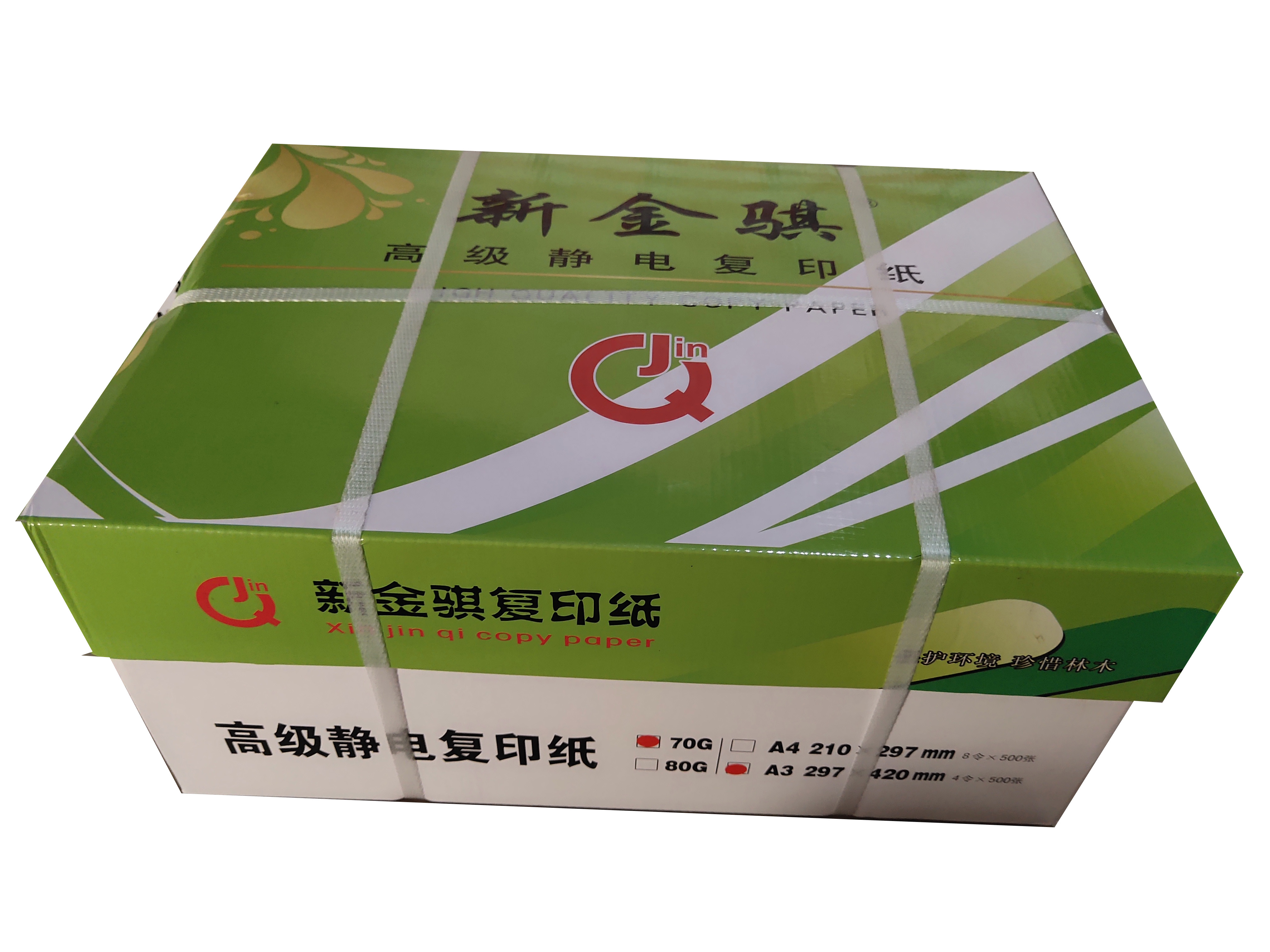 新金骐 绿新金骐高级静电复印纸70g复印纸白纸草稿纸 整箱 70g-A3-4包装(2000张)高清大图