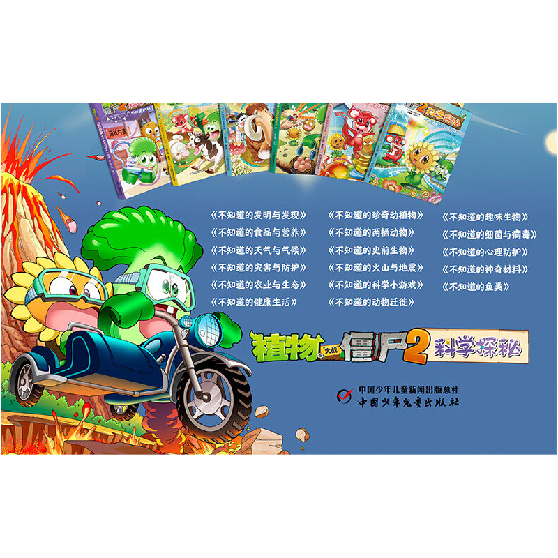 正版新书]植物大战僵尸2科学探秘 不知道的鱼类笑江南9787514888高清大图